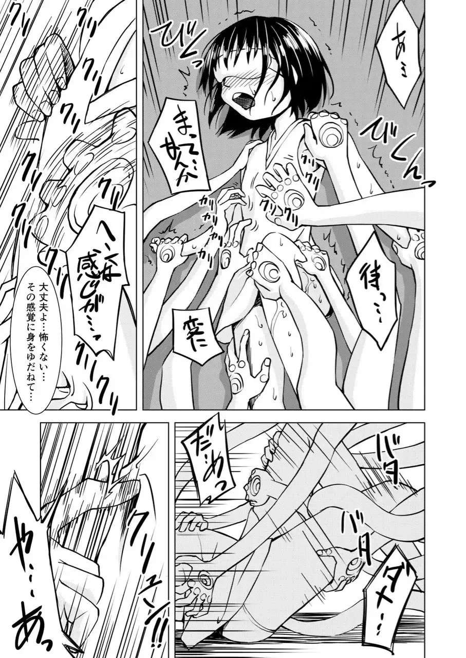 [Kaminaru Fuyu] Tentacle Massage Fhentai.net - Page 11