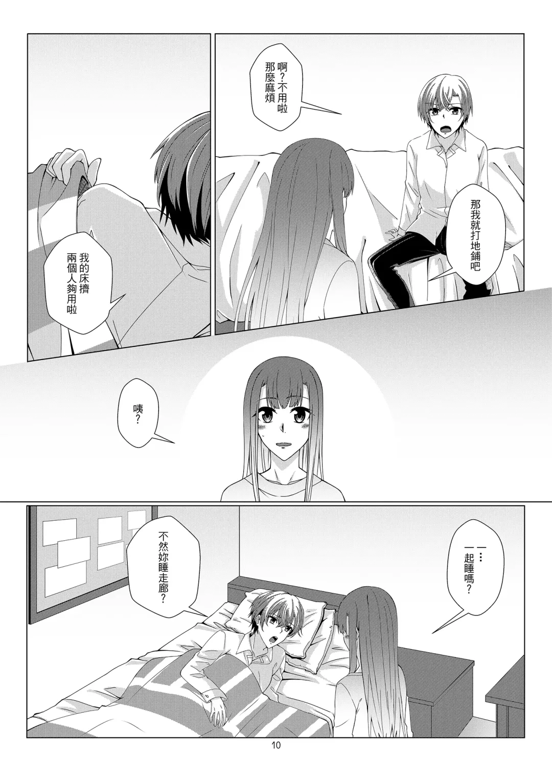 [Kurokawa Rikuu] 感情遲鈍的女友和為此困擾的我 Fhentai - Page 9