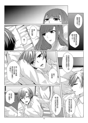 [Kurokawa Rikuu] 感情遲鈍的女友和為此困擾的我 Fhentai - Page 11