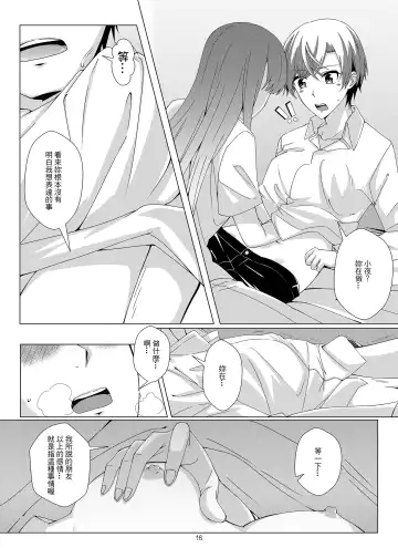 [Kurokawa Rikuu] 感情遲鈍的女友和為此困擾的我 Fhentai - Page 15