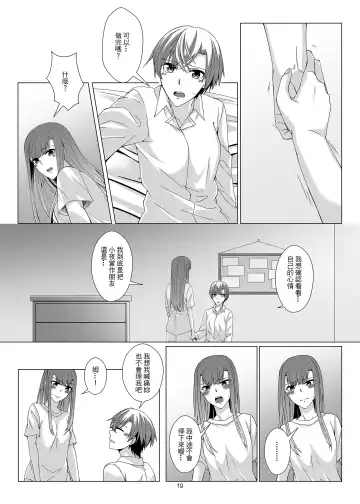 [Kurokawa Rikuu] 感情遲鈍的女友和為此困擾的我 Fhentai - Page 18