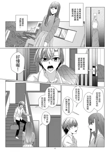 [Kurokawa Rikuu] 感情遲鈍的女友和為此困擾的我 Fhentai - Page 3