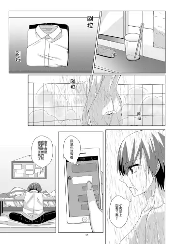 [Kurokawa Rikuu] 感情遲鈍的女友和為此困擾的我 Fhentai - Page 30