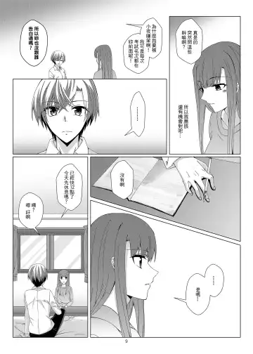 [Kurokawa Rikuu] 感情遲鈍的女友和為此困擾的我 Fhentai - Page 8