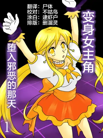 Read Henshin Heroine ga Aku ni Ochita Hi 1 - Fhentai