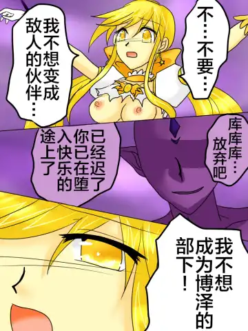 Henshin Heroine ga Aku ni Ochita Hi 1 Fhentai - Page 25