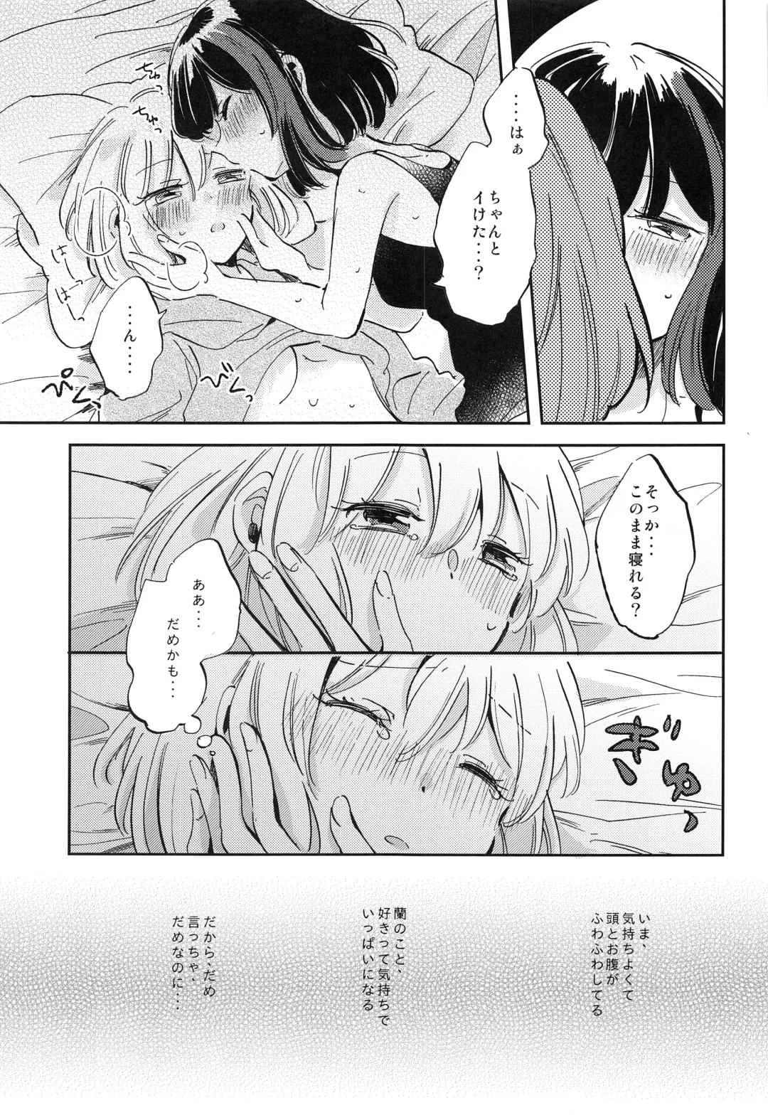 [Zawameki] Futari de Iru kara Dekiru Koto Fhentai.net - Page 16