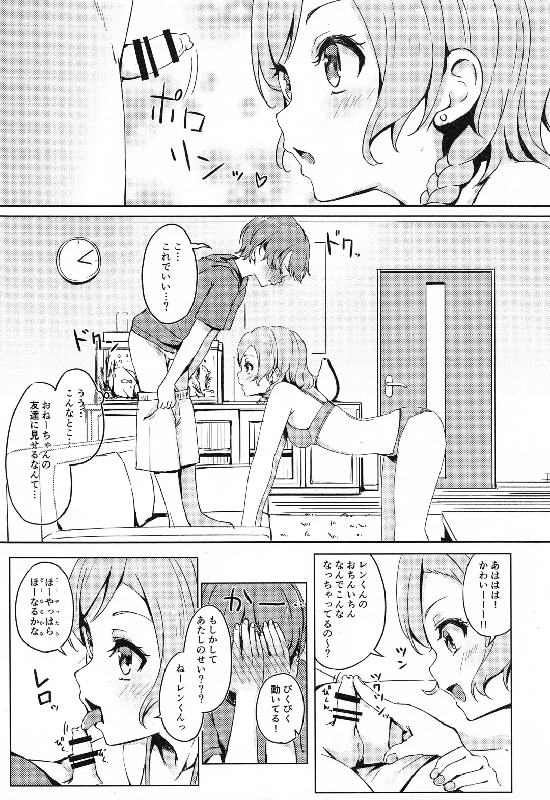 [Funiai Riko] Aya-chan no Otouto-kun to Runrunrun Fhentai.net - Page 10