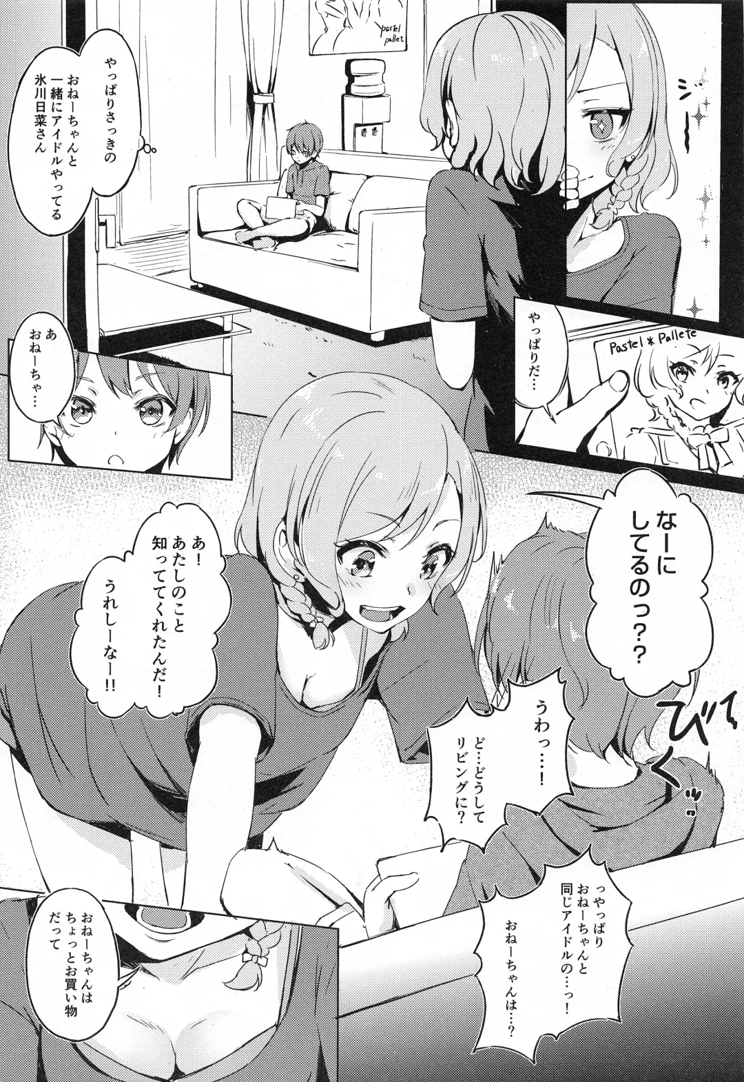 [Funiai Riko] Aya-chan no Otouto-kun to Runrunrun Fhentai.net - Page 6