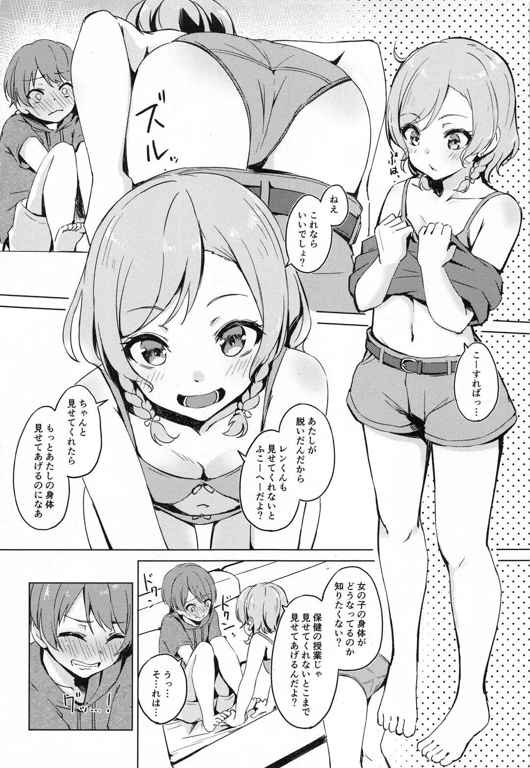 [Funiai Riko] Aya-chan no Otouto-kun to Runrunrun Fhentai.net - Page 9