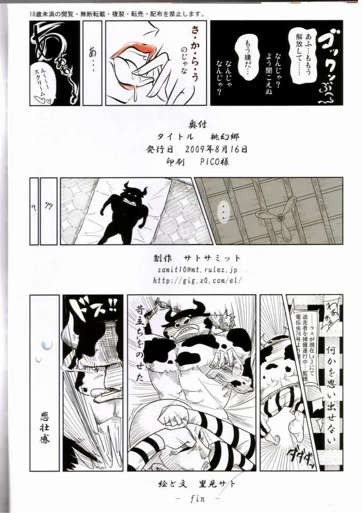 [Satomi Sato] Tougenkyou Fhentai - Page 17