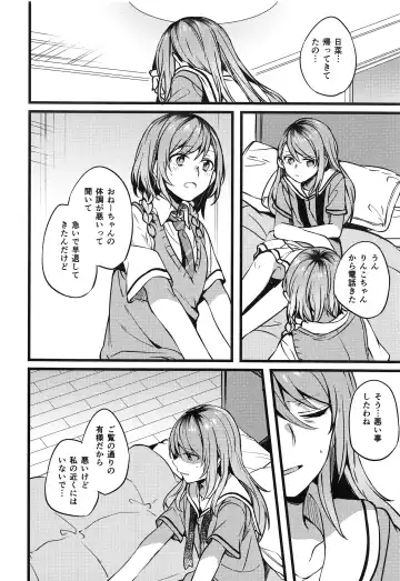 [Mikanuji] Kimi no Koi wa Watashi no Koi Fhentai - Page 13