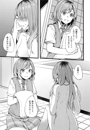 [Mikanuji] Kimi no Koi wa Watashi no Koi Fhentai - Page 20