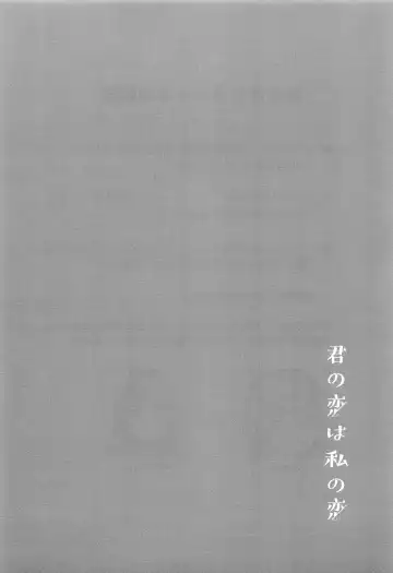 [Mikanuji] Kimi no Koi wa Watashi no Koi Fhentai - Page 3