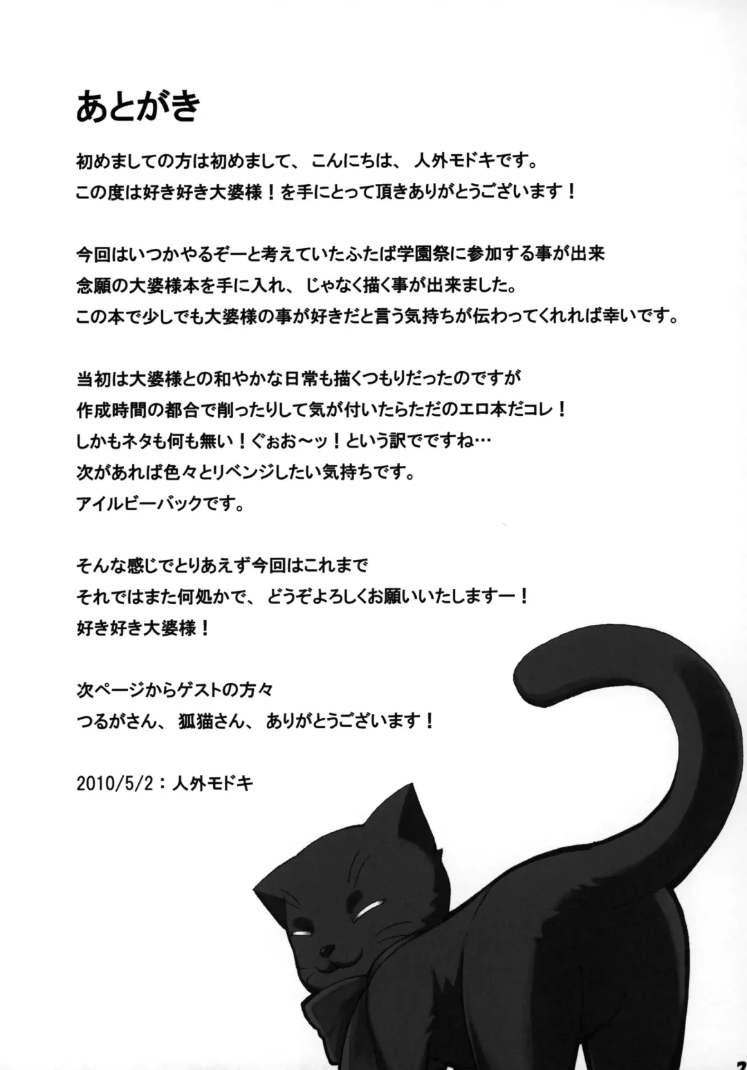 [Jingai Modoki] Sukisuki Obaba-sama Fhentai - Page 22