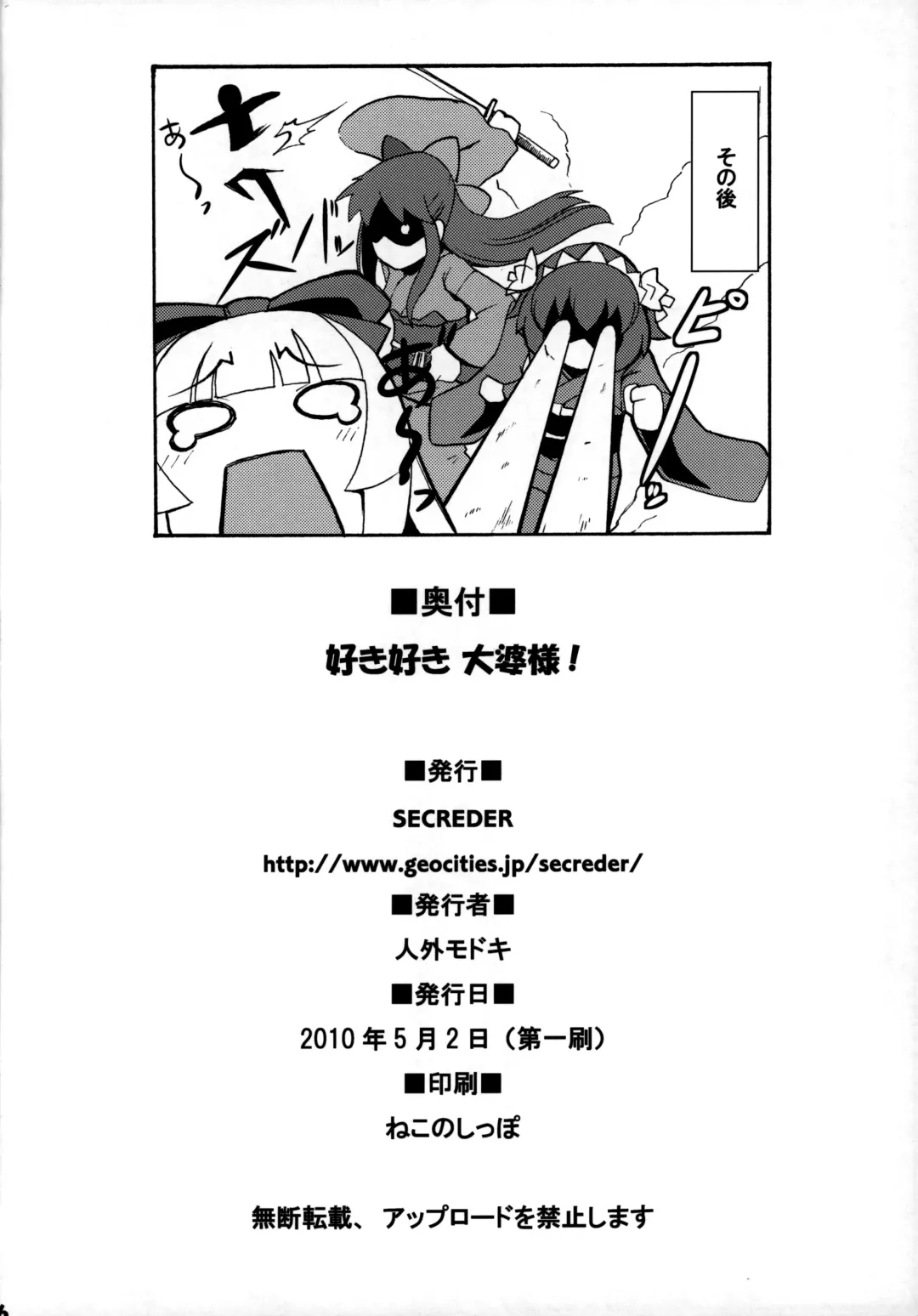 [Jingai Modoki] Sukisuki Obaba-sama Fhentai - Page 25