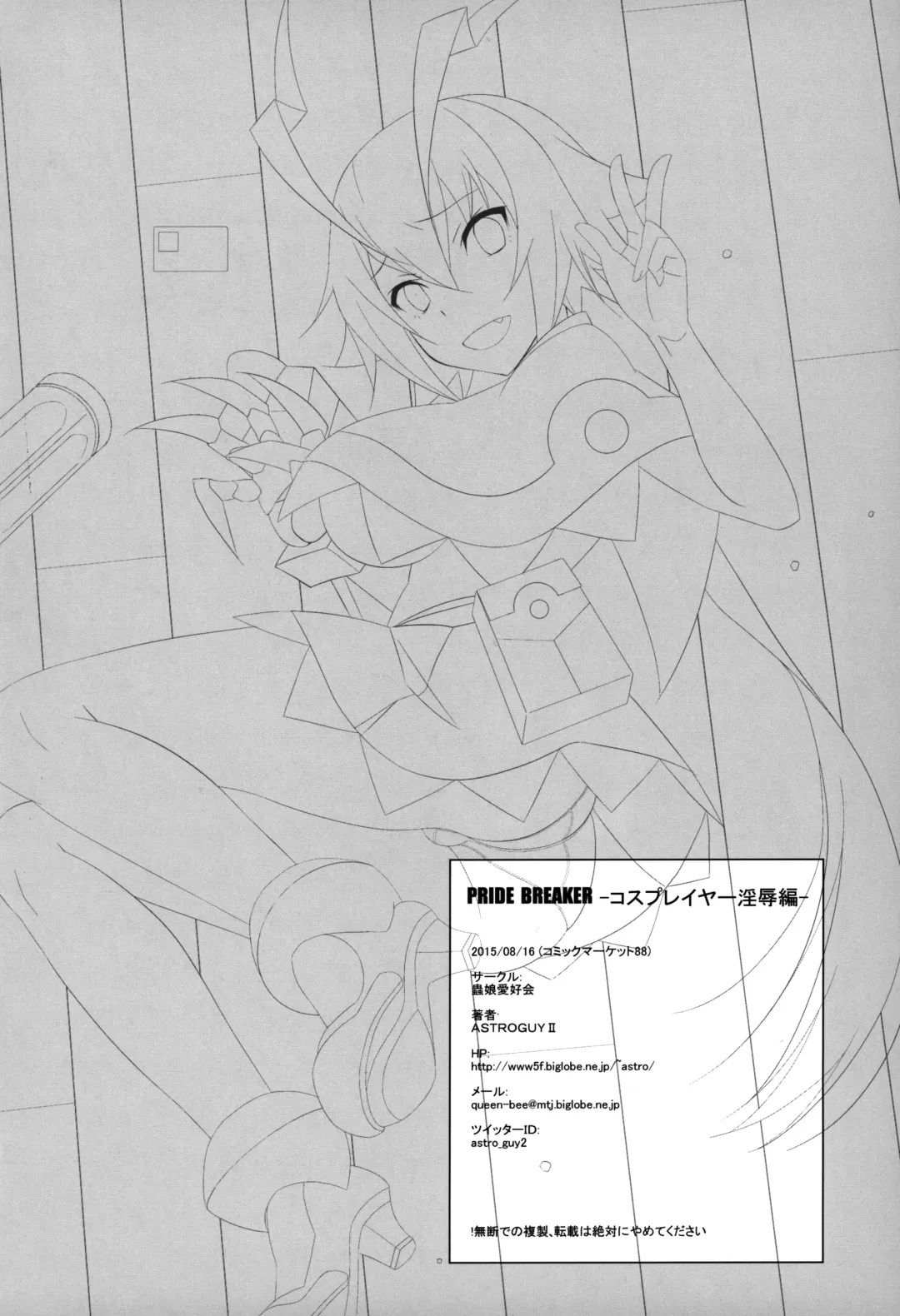 [Astroguy2] PRIDE BREAKER -Cosplayer Injoku Hen- Fhentai.net - Page 29