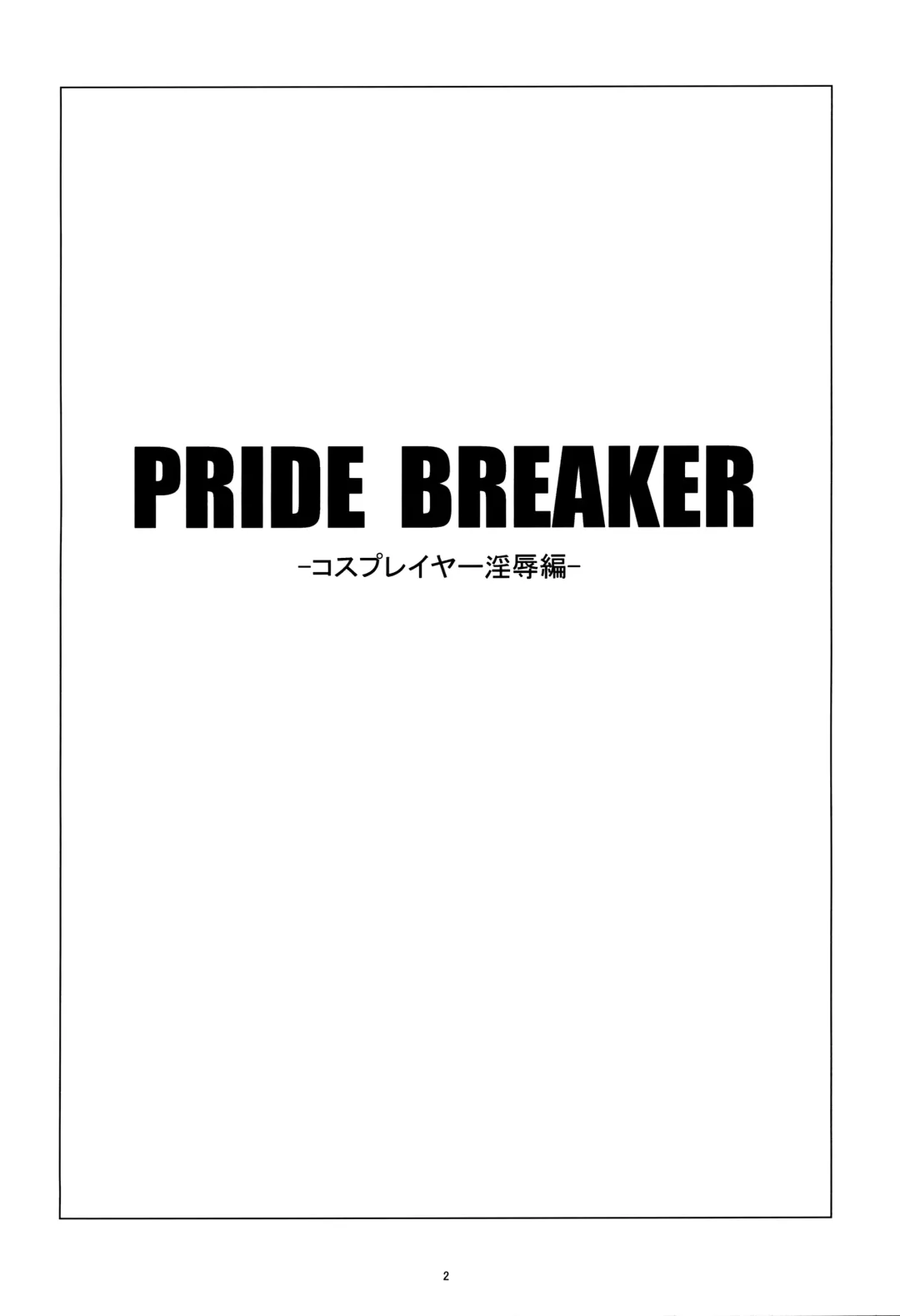 [Astroguy2] PRIDE BREAKER -Cosplayer Injoku Hen- Fhentai.net - Page 3