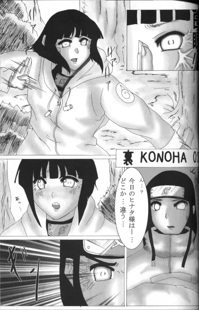 [Tanutan] Ura Konoha Fhentai - Page 18