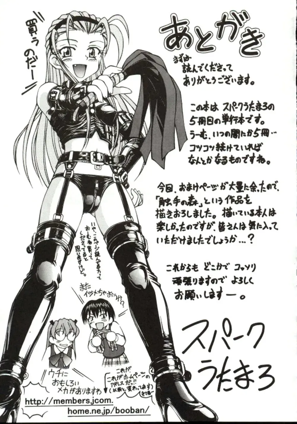 [Spark Utamaro] Shiru o Suu Nawa Fhentai - Page 163