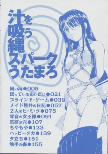 [Spark Utamaro] Shiru o Suu Nawa Fhentai - Page 4