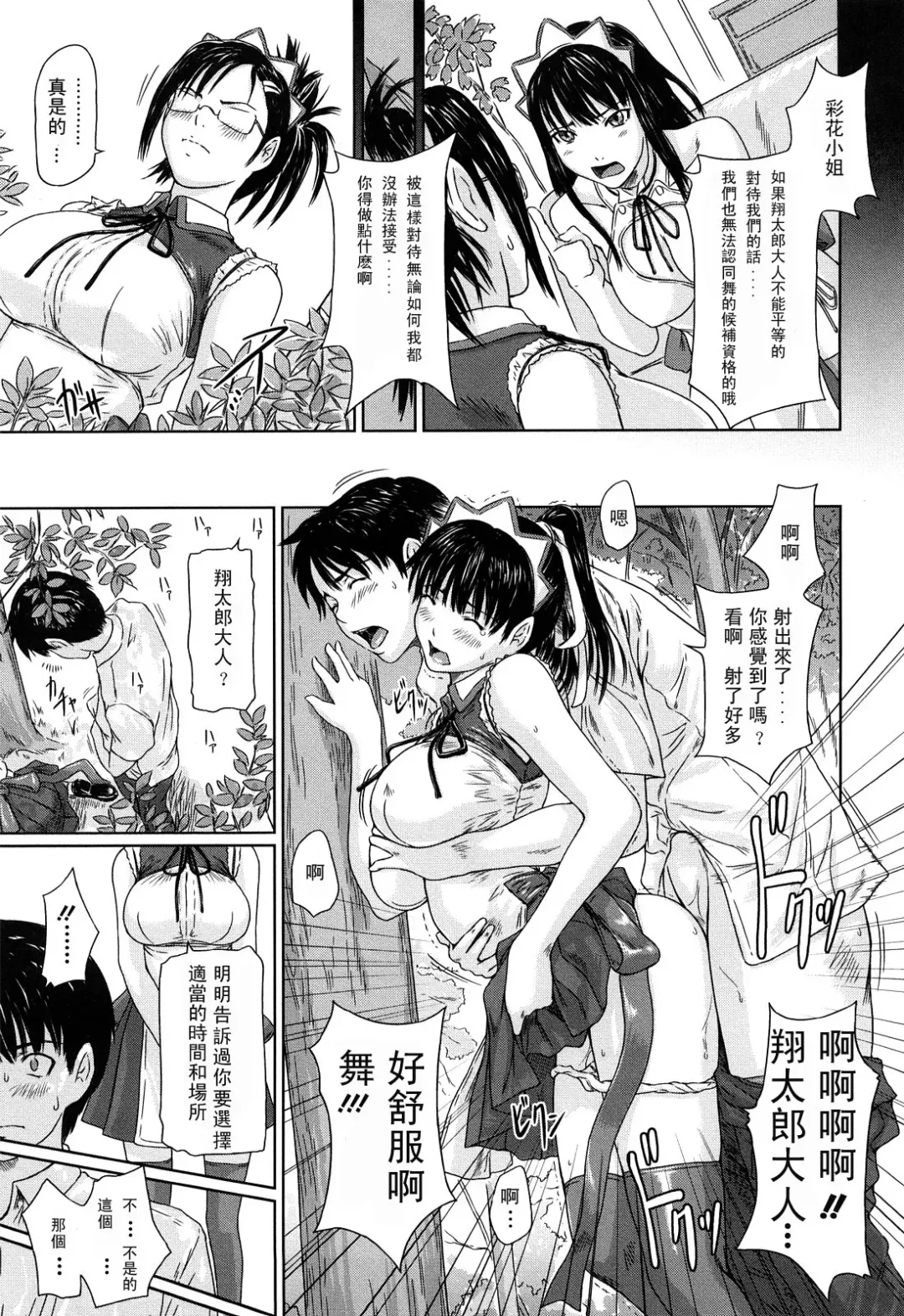 [Kisaragi Gunma] Mai Favorite Fhentai.net - Page 34