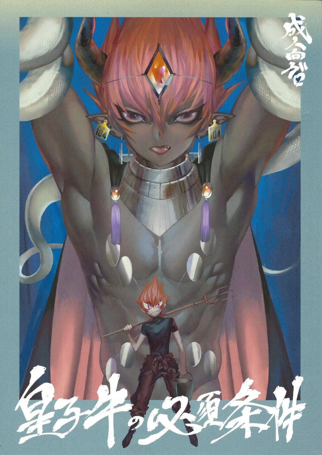 [Yosuke] Ouji Ushi no Hissu Jouken Fhentai - Page 1