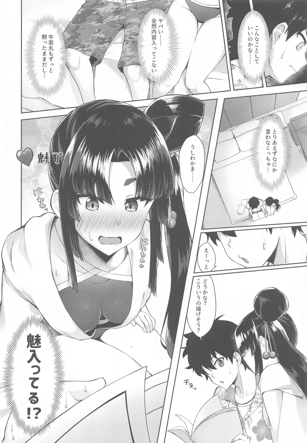 [Pinta] Ushiwakamaru to Genkou Seikatsu Fhentai.net - Page 5