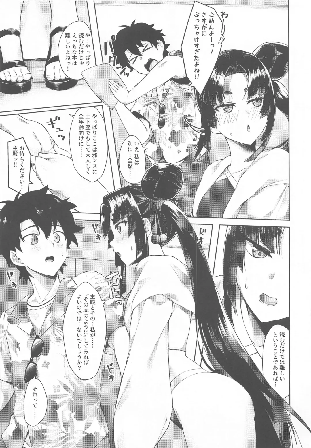 [Pinta] Ushiwakamaru to Genkou Seikatsu Fhentai.net - Page 6