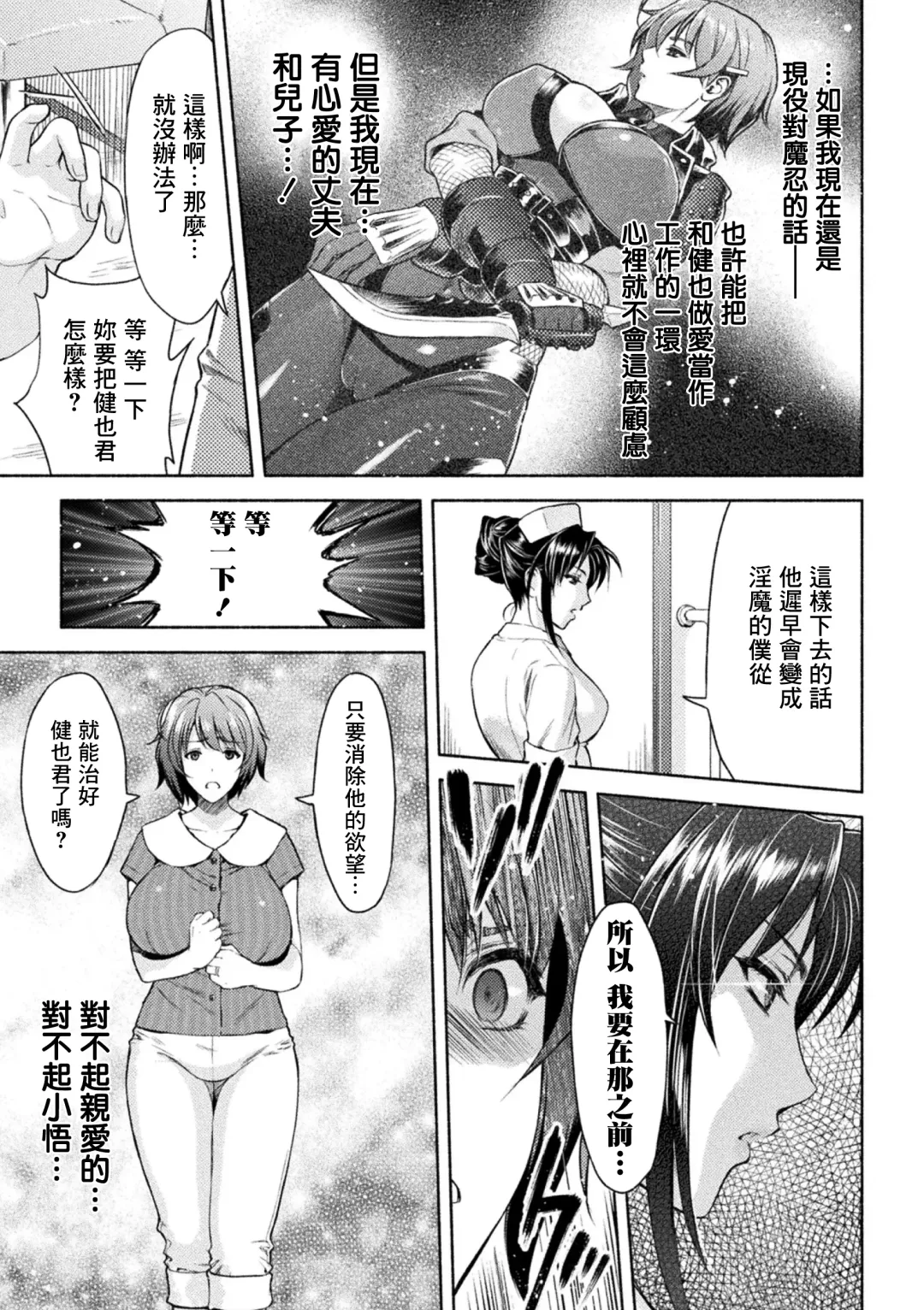 [Karasuma Nishiki] Mama wa Taimanin THE COMIC Ch. 2-3 Fhentai - Page 26