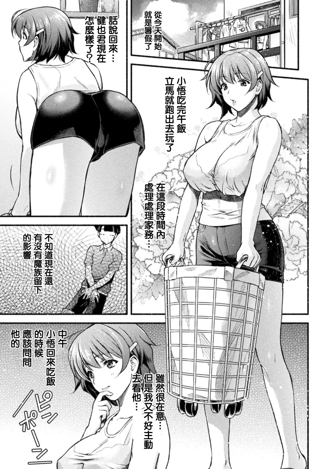 [Karasuma Nishiki] Mama wa Taimanin THE COMIC Ch. 2-3 Fhentai - Page 8