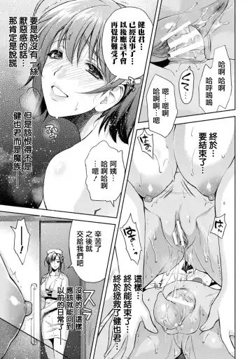 [Karasuma Nishiki] Mama wa Taimanin THE COMIC Ch. 2-3 Fhentai - Page 36
