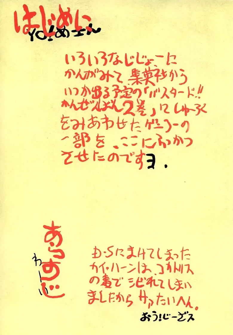 [Hagiwara Kazushi] BASTARD!! -ANKOKU NO HAKAISHIN- KANZENBAN 02 EXPANSION SET Fhentai - Page 4