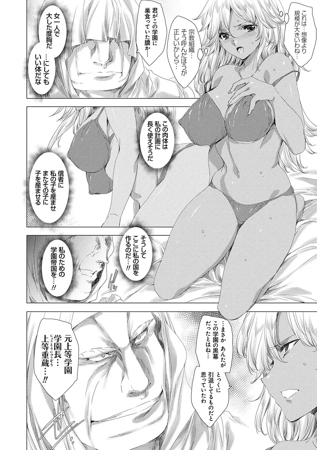 [Yuiga Naoha] Gyakushuu Seisai Kuro Gal Kyoushi Fhentai.net - Page 143