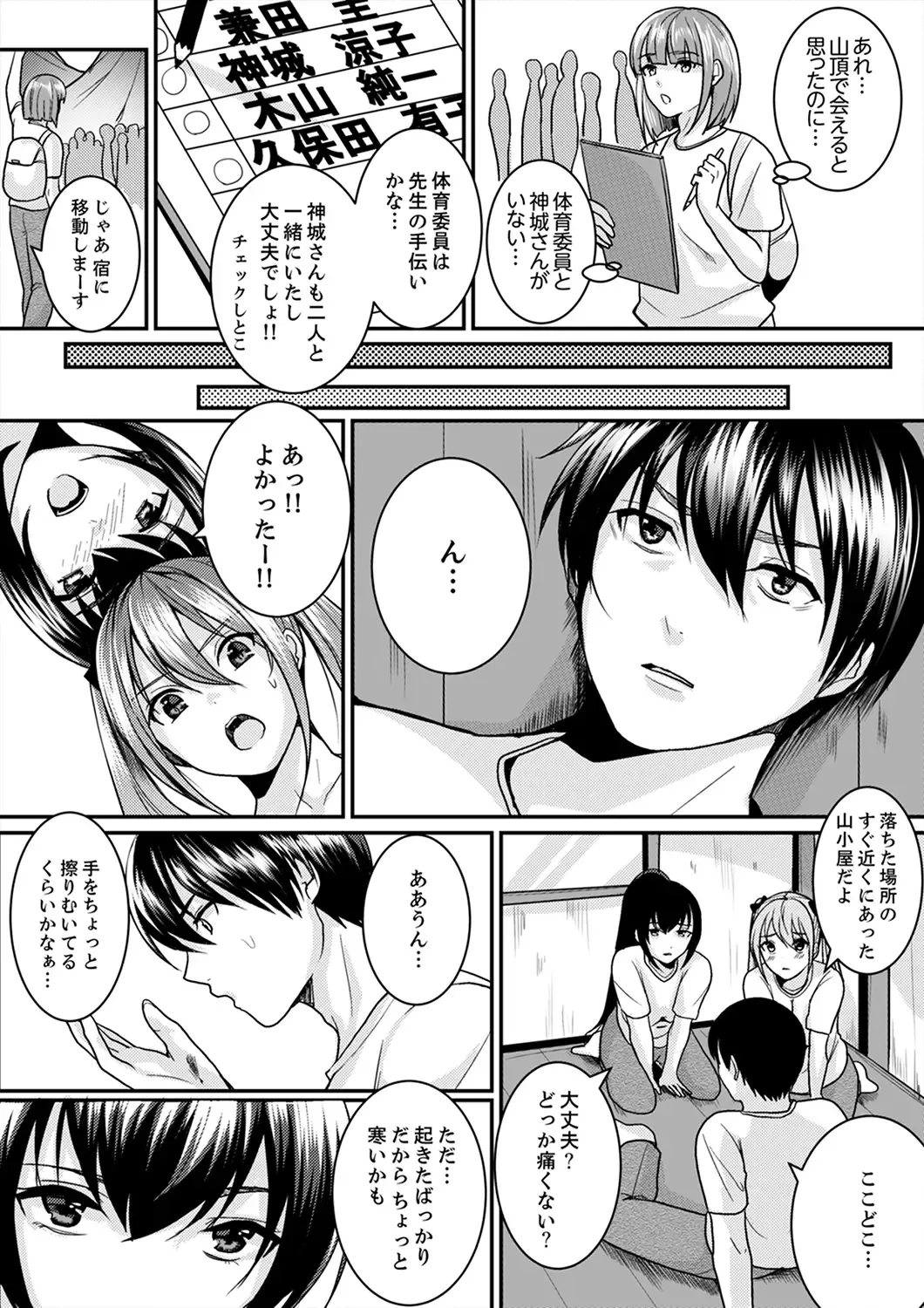 [Torotarou] 跳び箱の中で汗だく初体験！密着しすぎて…入ってる！【完全版】 Fhentai - Page 101