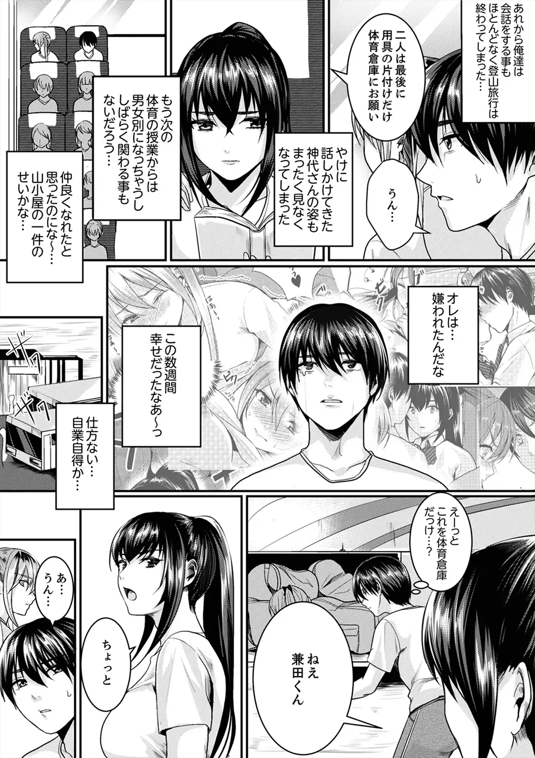 [Torotarou] 跳び箱の中で汗だく初体験！密着しすぎて…入ってる！【完全版】 Fhentai - Page 114
