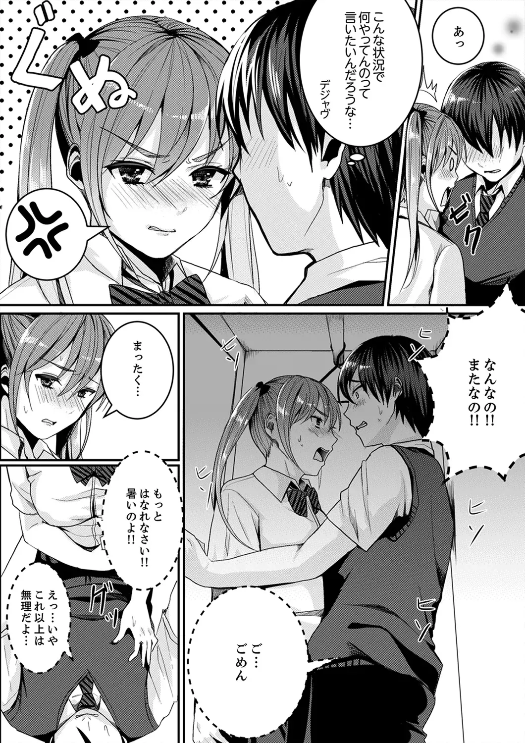 [Torotarou] 跳び箱の中で汗だく初体験！密着しすぎて…入ってる！【完全版】 Fhentai - Page 31