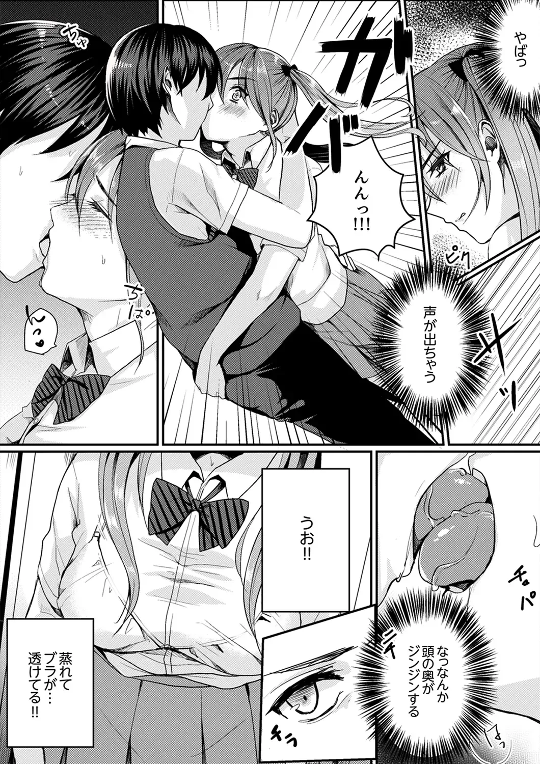 [Torotarou] 跳び箱の中で汗だく初体験！密着しすぎて…入ってる！【完全版】 Fhentai - Page 35