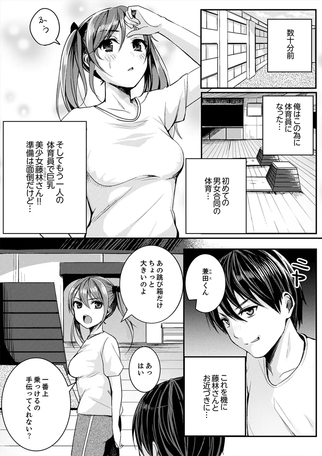 [Torotarou] 跳び箱の中で汗だく初体験！密着しすぎて…入ってる！【完全版】 Fhentai - Page 4