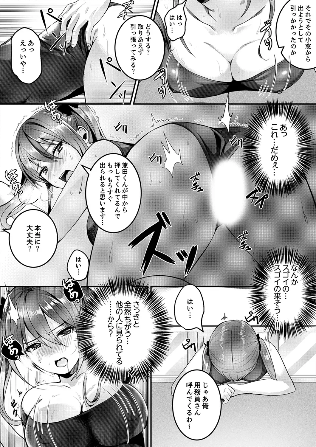 [Torotarou] 跳び箱の中で汗だく初体験！密着しすぎて…入ってる！【完全版】 Fhentai - Page 47