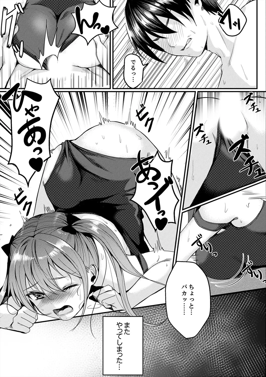 [Torotarou] 跳び箱の中で汗だく初体験！密着しすぎて…入ってる！【完全版】 Fhentai - Page 48