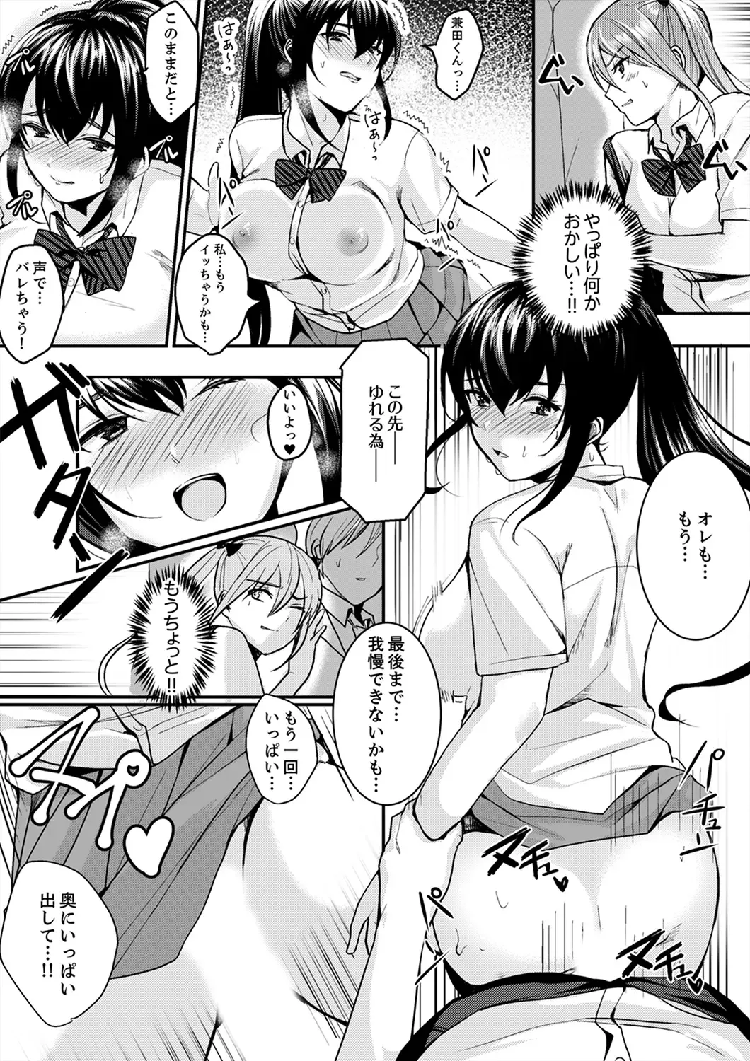 [Torotarou] 跳び箱の中で汗だく初体験！密着しすぎて…入ってる！【完全版】 Fhentai - Page 71