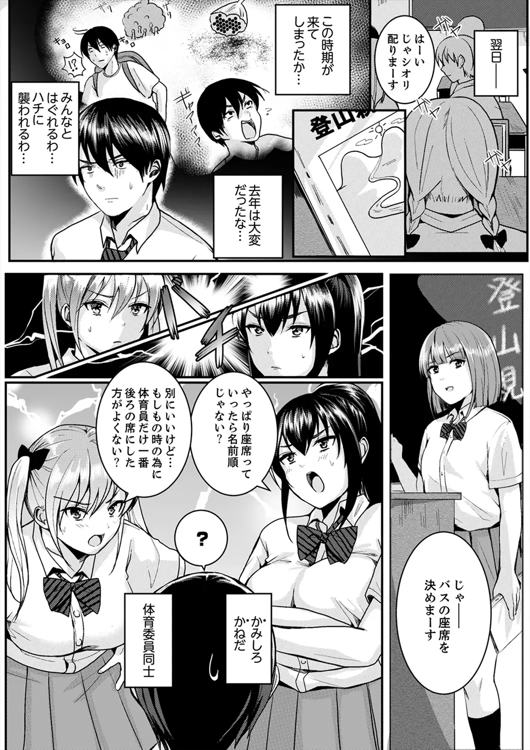 [Torotarou] 跳び箱の中で汗だく初体験！密着しすぎて…入ってる！【完全版】 Fhentai - Page 74