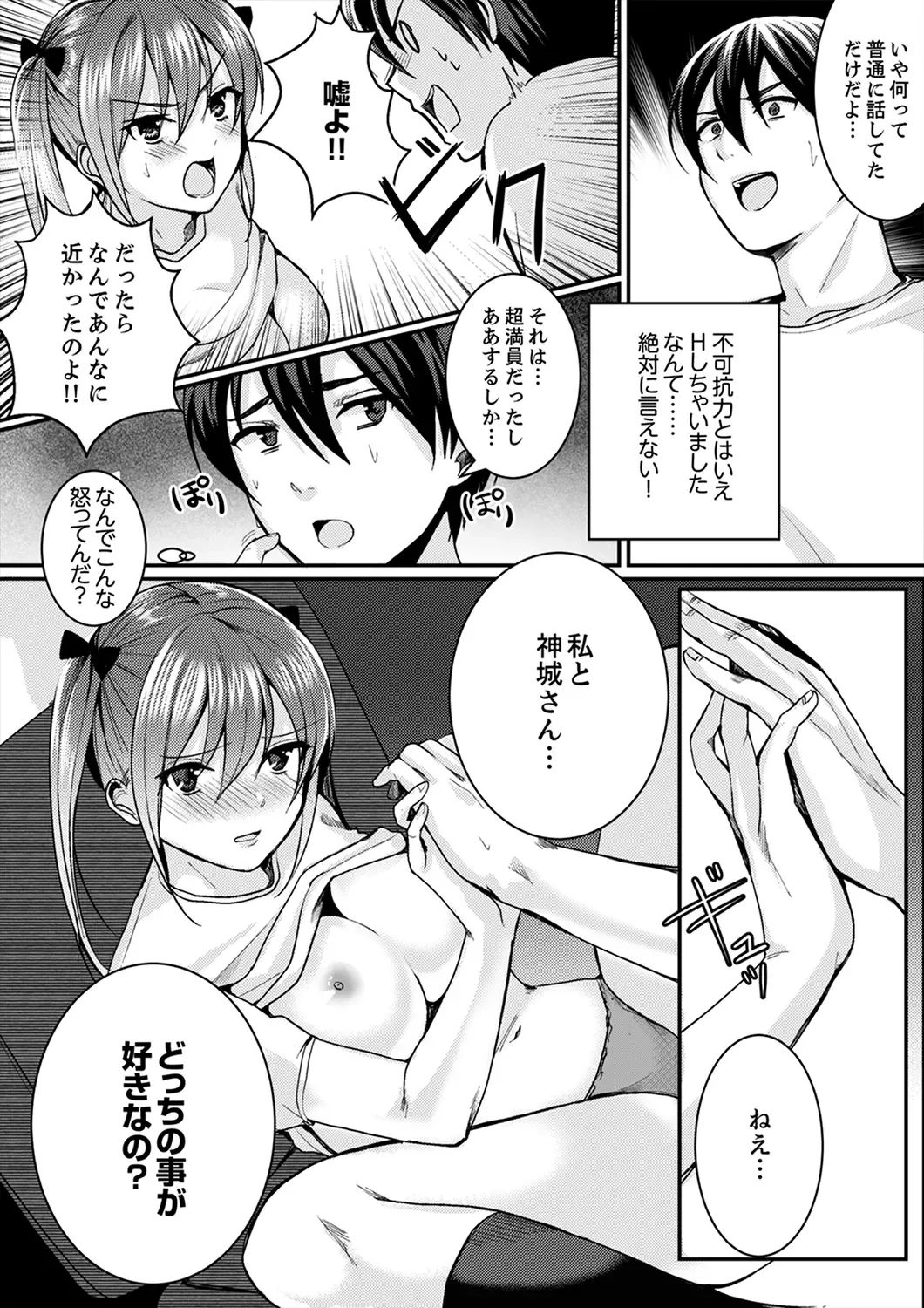 [Torotarou] 跳び箱の中で汗だく初体験！密着しすぎて…入ってる！【完全版】 Fhentai - Page 82