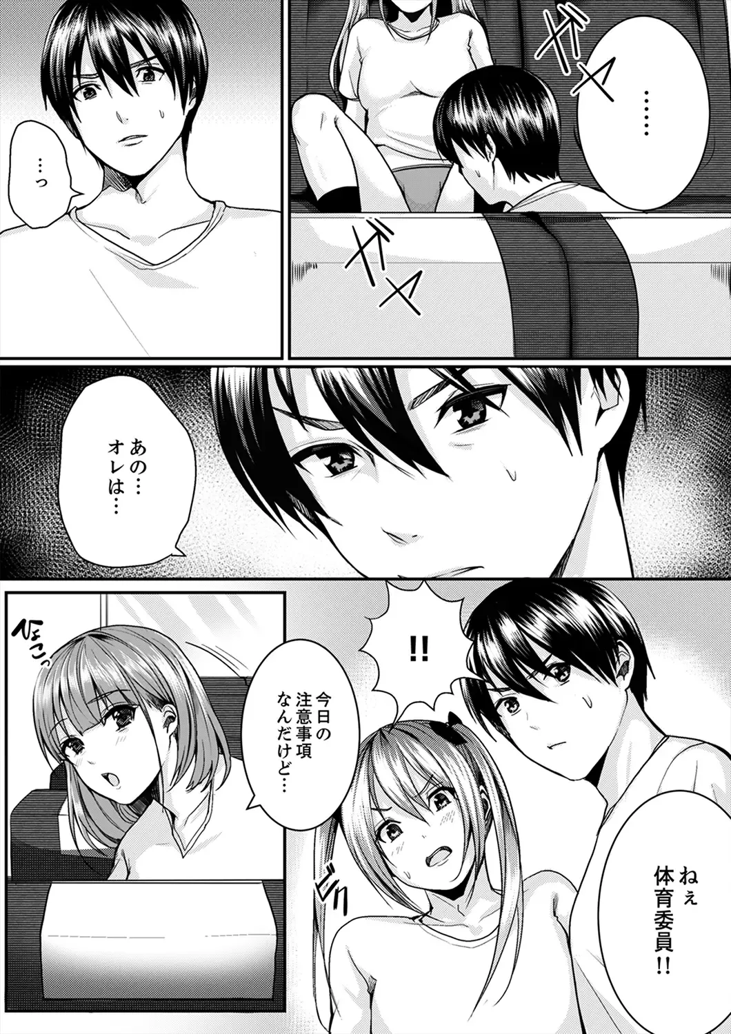 [Torotarou] 跳び箱の中で汗だく初体験！密着しすぎて…入ってる！【完全版】 Fhentai - Page 83
