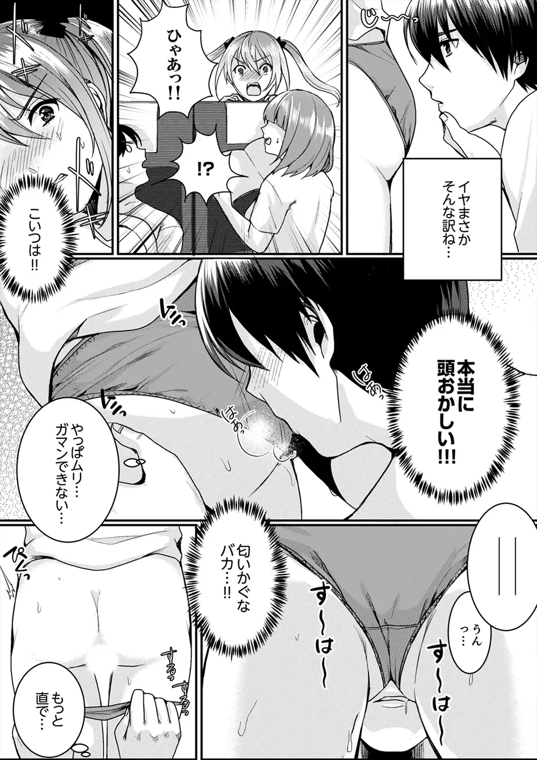 [Torotarou] 跳び箱の中で汗だく初体験！密着しすぎて…入ってる！【完全版】 Fhentai - Page 85