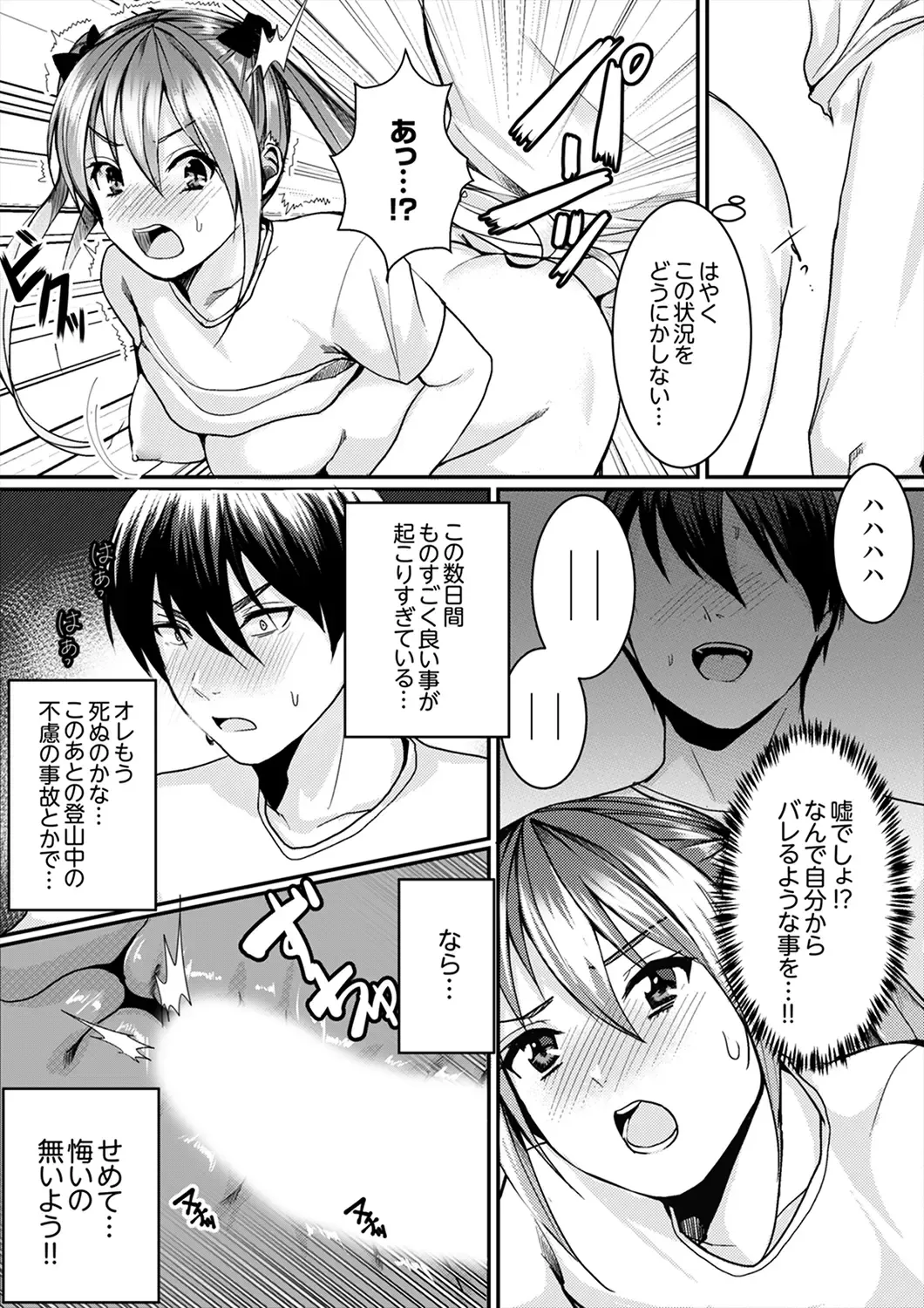 [Torotarou] 跳び箱の中で汗だく初体験！密着しすぎて…入ってる！【完全版】 Fhentai - Page 94