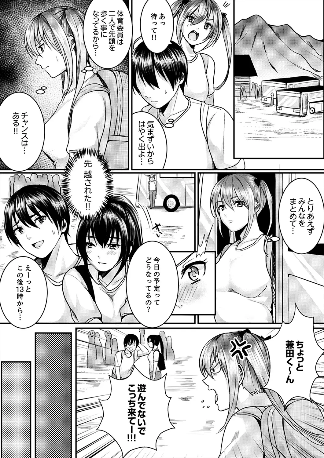 [Torotarou] 跳び箱の中で汗だく初体験！密着しすぎて…入ってる！【完全版】 Fhentai - Page 97
