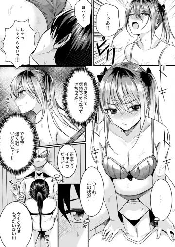 [Torotarou] 跳び箱の中で汗だく初体験！密着しすぎて…入ってる！【完全版】 Fhentai - Page 110