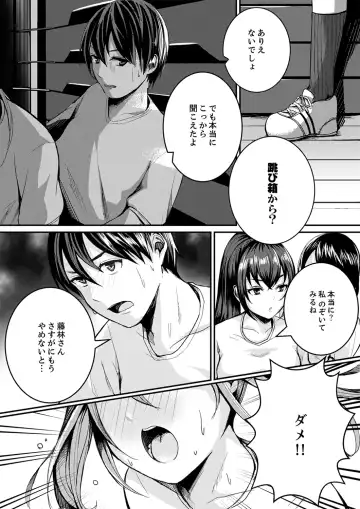 [Torotarou] 跳び箱の中で汗だく初体験！密着しすぎて…入ってる！【完全版】 Fhentai - Page 21
